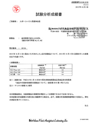 平成24年度自家製米放射線検査結果